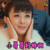 soogif soogif出品 赵丽颖 小哥哥好帅啊