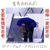 偶像练习生 斗图 天若有情天亦老 投坤一票好不好