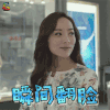 合伙人 童苡萱 杨子 瞬间翻脸 生气 soogif soogif出品