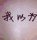 美女 搞笑 搞怪