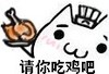 卖萌 喵咪 多罗猫 请享用 请你吃鸡吧