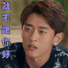 归去来 王天辰 成然 就不跟你好 搞怪 soogif soogif出品