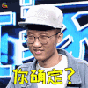 我是未来 我是未来2 池子 你确定 soogif soogif出品