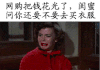 搞笑 网购 哭泣 贵妇 娱乐