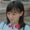 忽而今夏 何洛 卜冠今 吃惊 蒙圈 soogif soogif出品