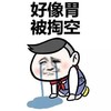 好像胃被掏空 金馆长 红领巾 眼泪