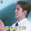 跨界歌王3 韩东君 给你点个赞 赞 soogif soogif出品
