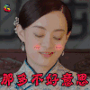 soogif soogif出品 孙俪 不好意思