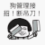 金馆长 蘑菇头 耍菜刀 狗管理接招