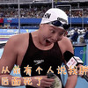 傅园慧 搞笑 奥运会 后面死了