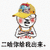 暴漫 二狗 你给我出来 斗图