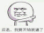 装逼王 金馆长 杀马特
