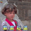 放开我北鼻3 豪豪 默默后退 搞怪 放开我北鼻 soogif soogif出品