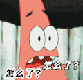 蒙圈 怎么了 怎么了 动漫 二次元