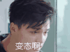 逆袭之星途璀璨 变态啊