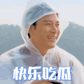 极限挑战 贾乃亮 快乐吃瓜 开心 搞怪 逗