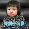 罗熙 萌娃 可爱 搞怪 逗