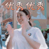中餐厅 秦海璐 优秀优秀 赞