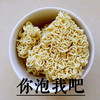 沙雕 环境 泡面 泡我吧