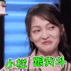 吐槽大会3 吐槽大会 张韶涵 小样 跟我斗 搞怪 soogif soogif出品