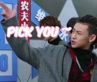 pickyou 偶像练习生 小鬼 搞笑 帅气