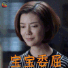 宝宝委屈 好先生 车晓 soogif soogif出品