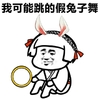 跳舞 兔子舞 欢乐 恶搞
