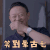 爱上你治愈我 金士杰 陈沅庚 笑到晕古七 开心