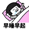 暴漫 熊猫头 早睡早起 自律 搞怪 逗
