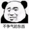 暴漫表情 文字表情包 不争气的东西 搞笑 逗 沙雕