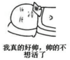 金馆长 逗比 搞笑 帅的不想活了