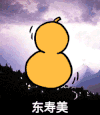 金馆长 敲鼓 蘑菇头 东寿美 蘑菇头 变身