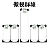 熊猫头 搞笑 雷人 斗图 骄傲 傲视群雄