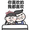 金馆长 女孩 高兴 你喜欢的我都喜欢