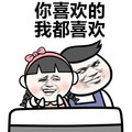 金馆长 女孩 高兴 你喜欢的我都喜欢