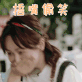 中餐厅3 杨紫 捂嘴偷笑 开心