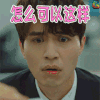 帅哥 怎么可以这样 soogif