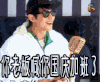 极限挑战 你老板喊你国庆加班了 soogif soogif出品
