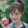 一千零一夜 王瑞子 路宝妮 蟹啦 谢谢 soogif soogif出品