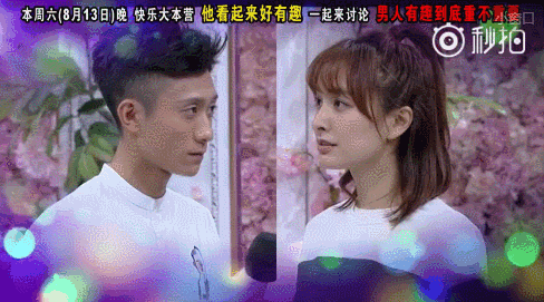 張一山 吳昕 快樂大本營 對視