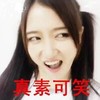 可爱 呆萌 女孩 真素可笑