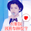 鹿晗 戴帽子 放电 我有女朋友了