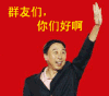 新春祝福 祝福 福