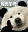 萌宠 熊猫 说完了吗 好奇 呆萌 可爱