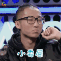 吐槽大会 池子 小委屈 伤心 soogif soogif出品