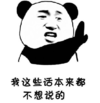 暴漫 文字表情包 我这些话本来都不想说的 搞笑 逗 沙雕