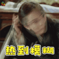 扶摇 杨幂 热到模糊 soogif soogif出品