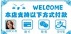 welcome 屁眼交易 刷卡 微信 支付宝 付款方式