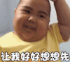 萌娃 tatan 让我好好想想先 搞怪 呆萌 可爱