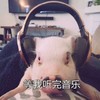 猪猪 戴耳机 呆萌 等我听完音乐